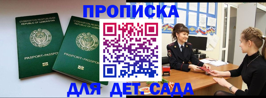 временная регистрация для школы в Костомукше